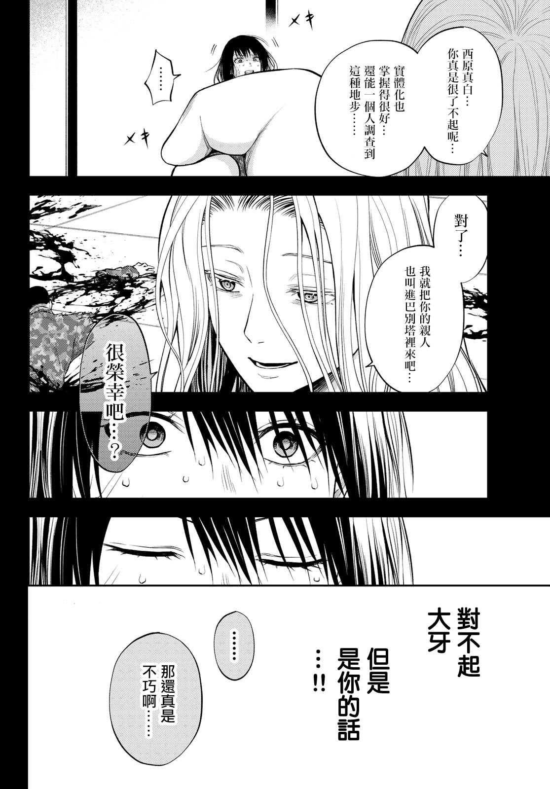 《东京巴别塔》漫画最新章节第24话 战斗的时候免费下拉式在线观看章节第【15】张图片