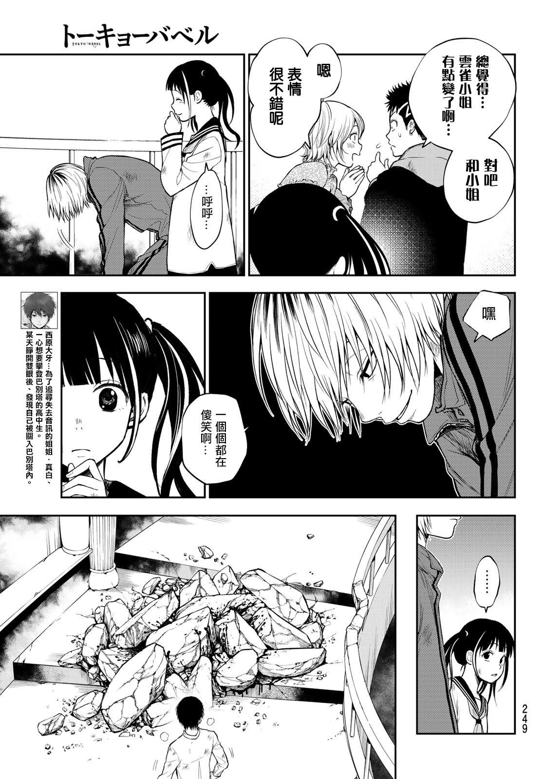 《东京巴别塔》漫画最新章节第11话 生还免费下拉式在线观看章节第【4】张图片