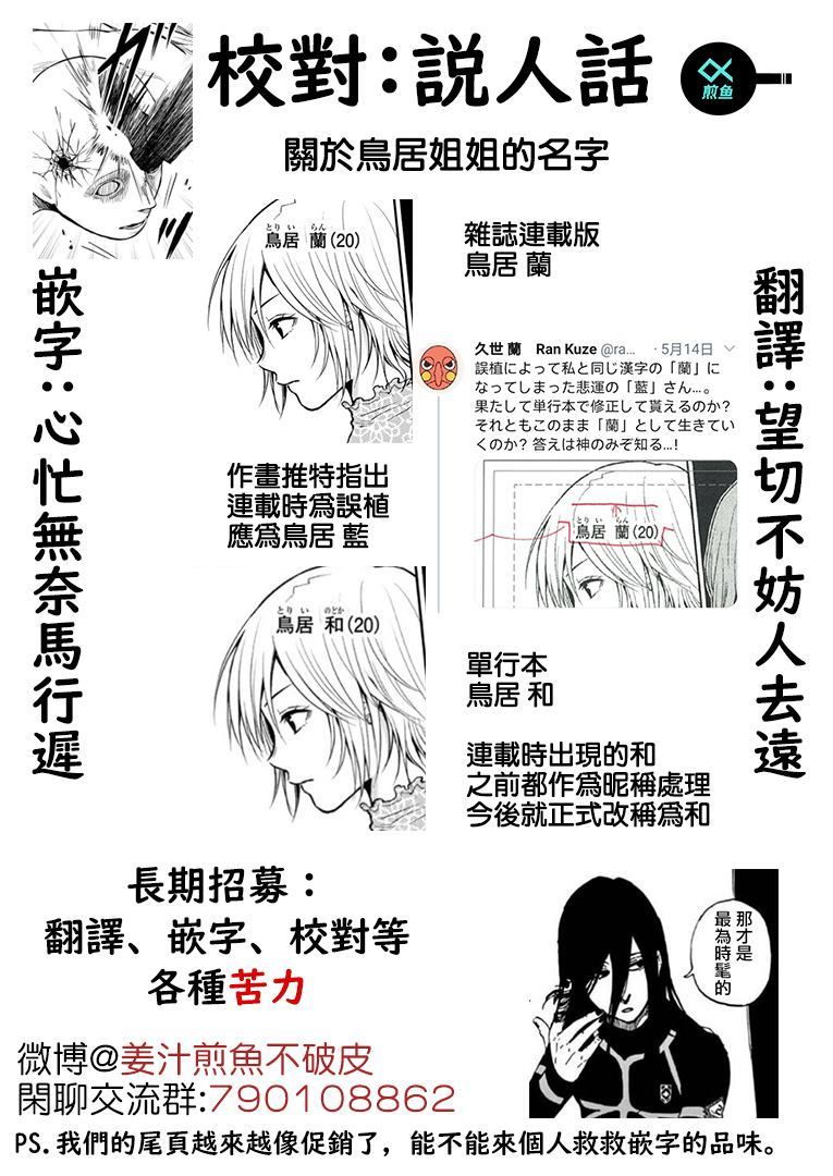 《东京巴别塔》漫画最新章节第11话 生还免费下拉式在线观看章节第【19】张图片