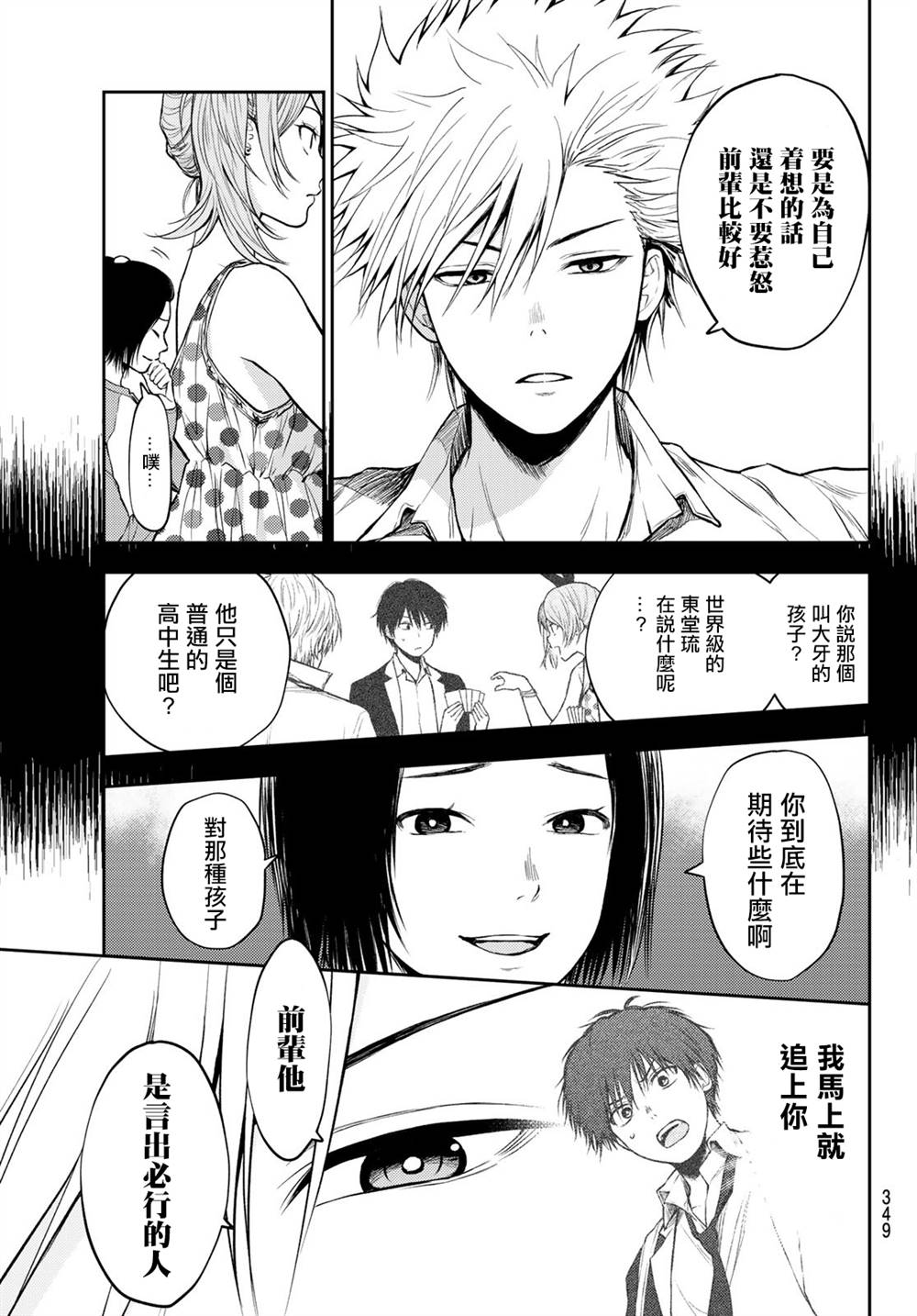 《东京巴别塔》漫画最新章节第16话 怪物免费下拉式在线观看章节第【15】张图片