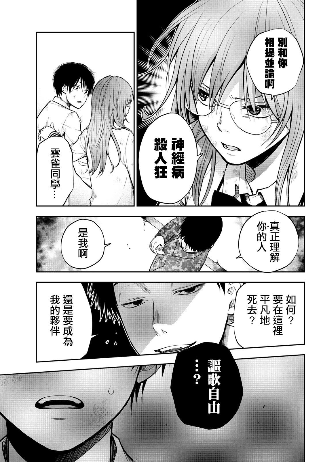 《东京巴别塔》漫画最新章节第9话 个人守则免费下拉式在线观看章节第【13】张图片