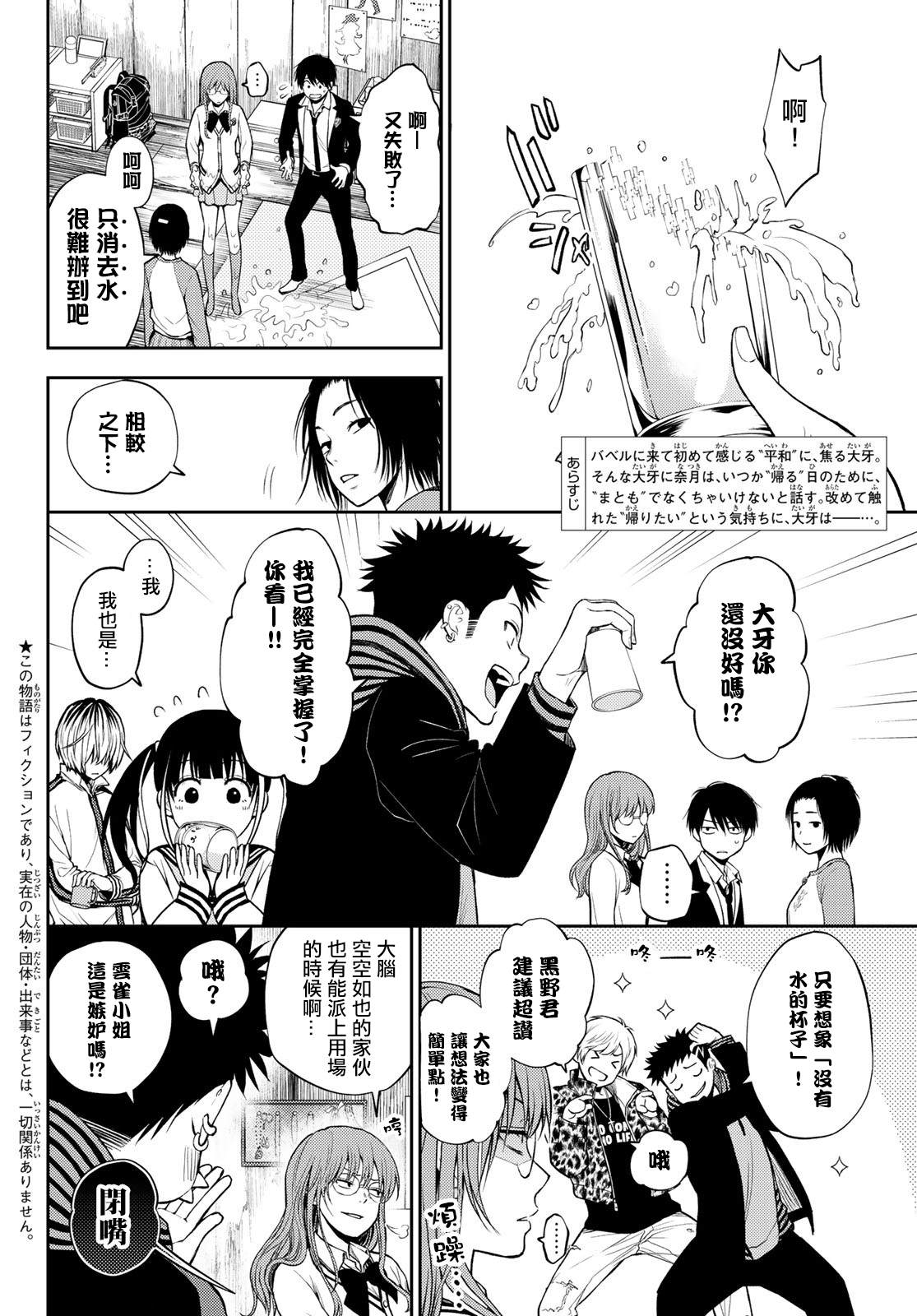 《东京巴别塔》漫画最新章节第14话 深夜12点免费下拉式在线观看章节第【2】张图片