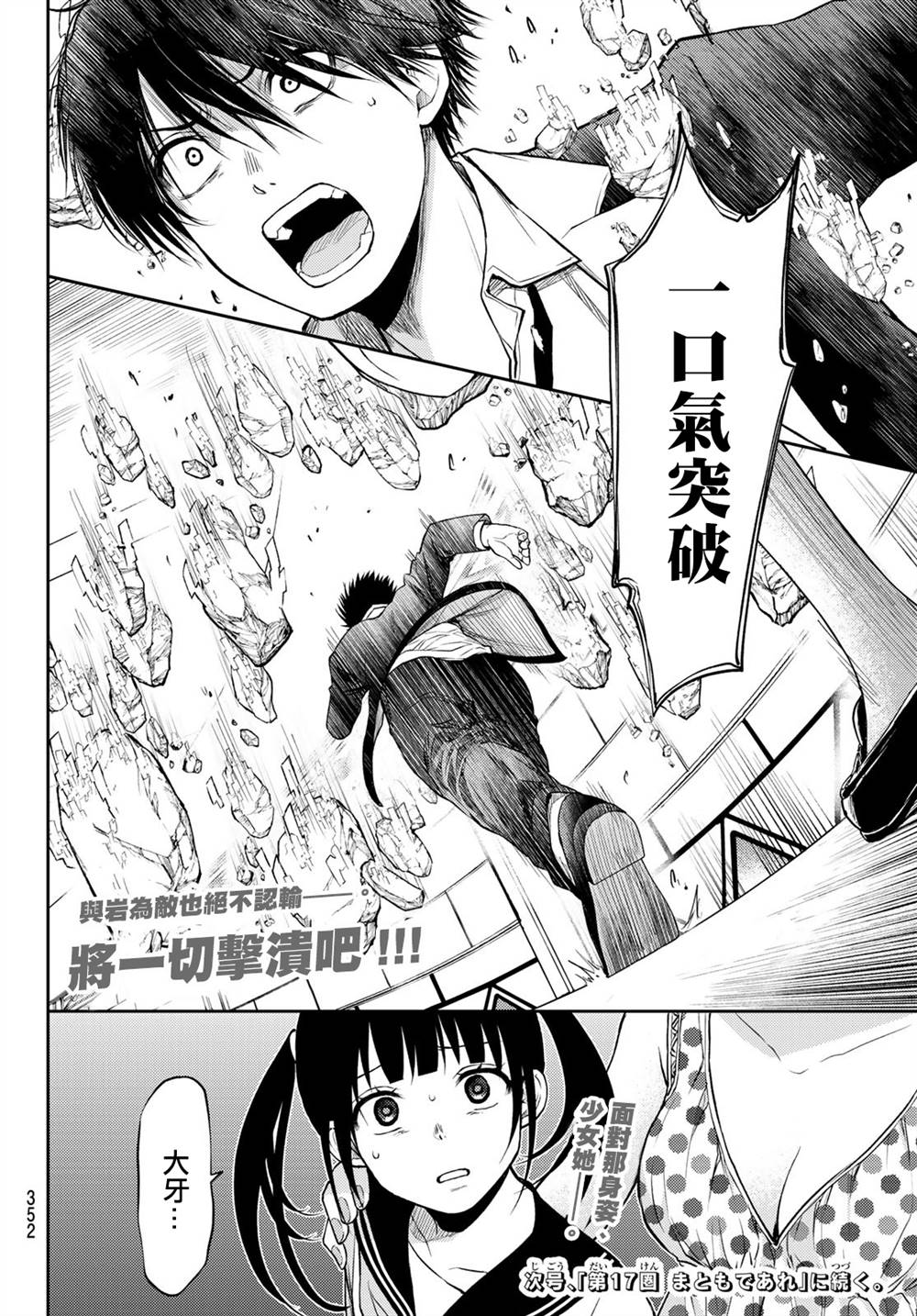 《东京巴别塔》漫画最新章节第16话 怪物免费下拉式在线观看章节第【18】张图片