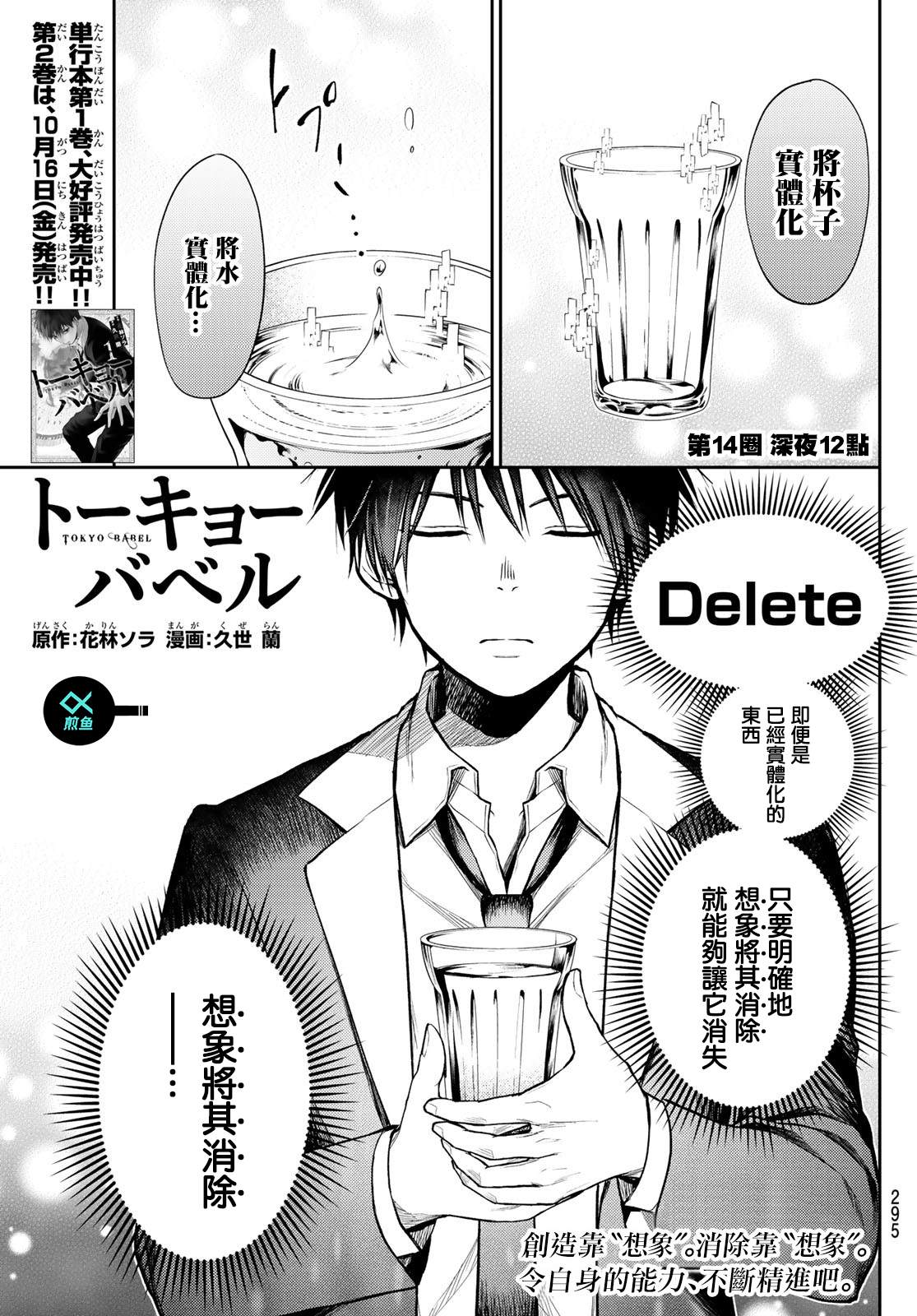 《东京巴别塔》漫画最新章节第14话 深夜12点免费下拉式在线观看章节第【1】张图片