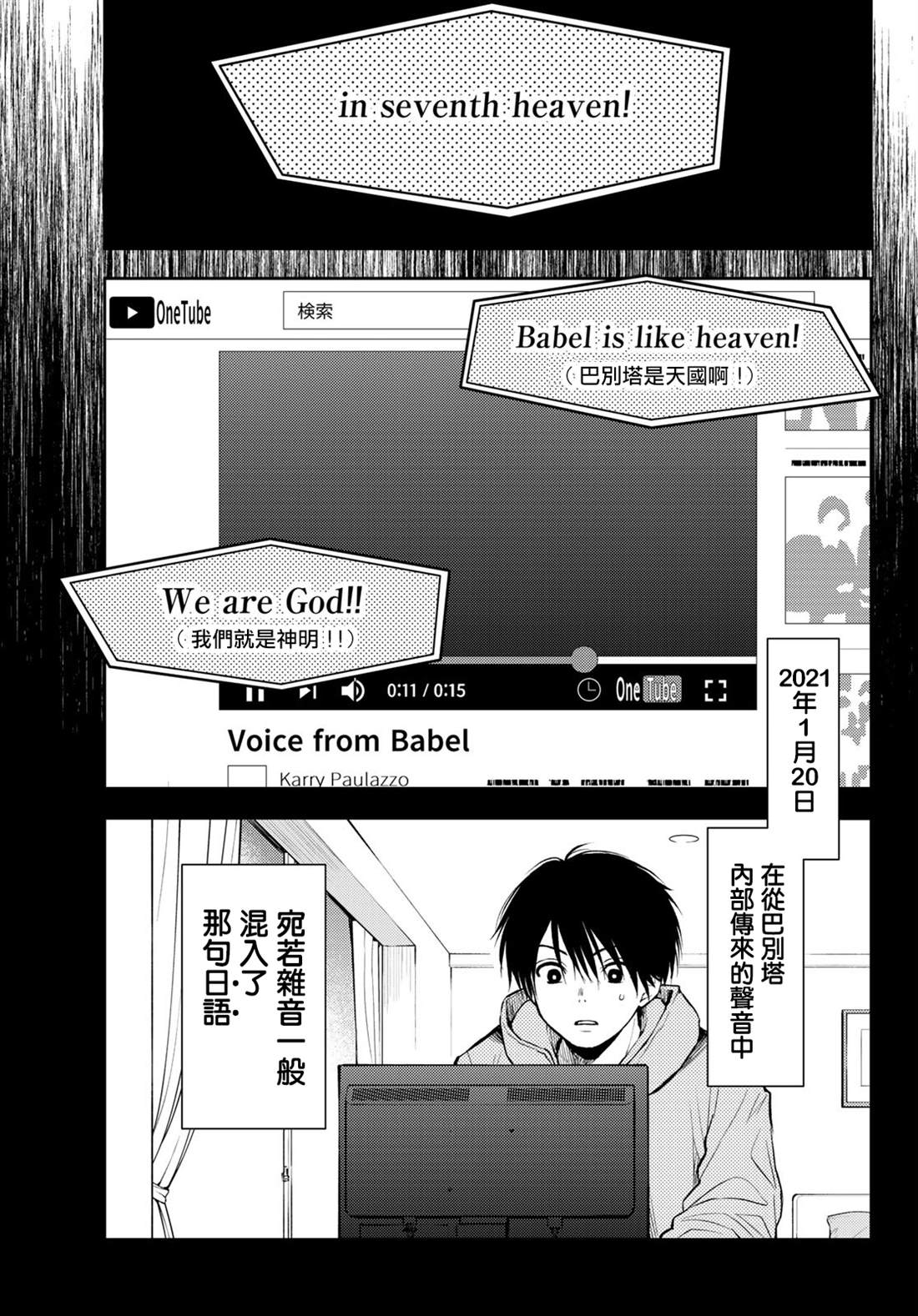 《东京巴别塔》漫画最新章节第1话免费下拉式在线观看章节第【5】张图片