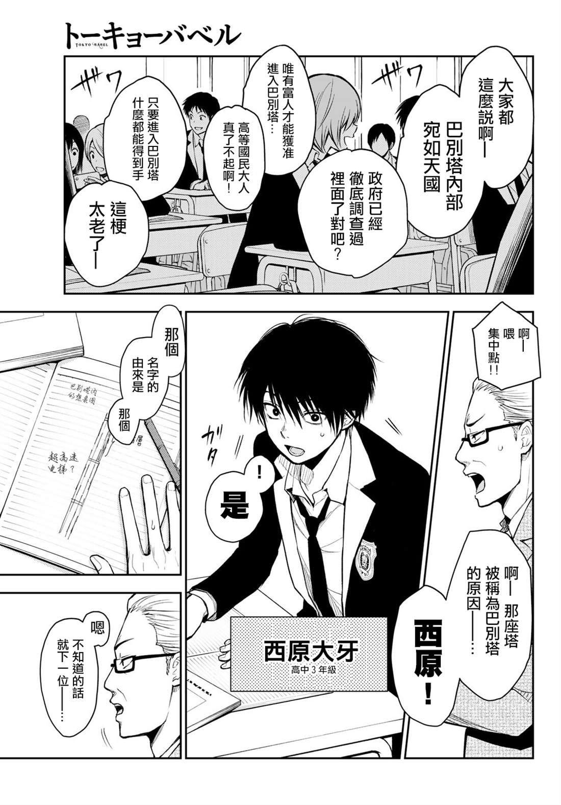 《东京巴别塔》漫画最新章节第1话免费下拉式在线观看章节第【9】张图片