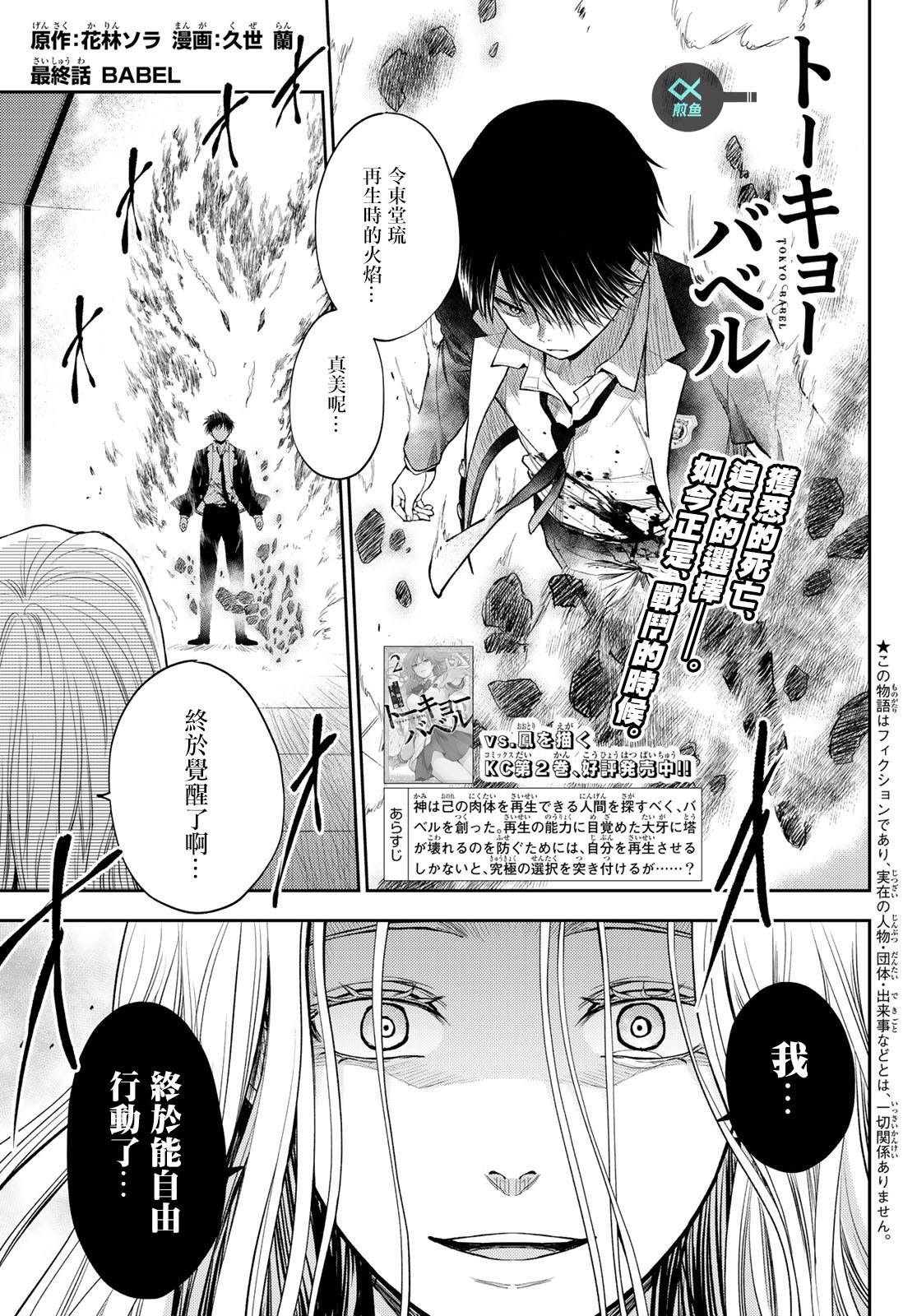 《东京巴别塔》漫画最新章节第25话免费下拉式在线观看章节第【1】张图片