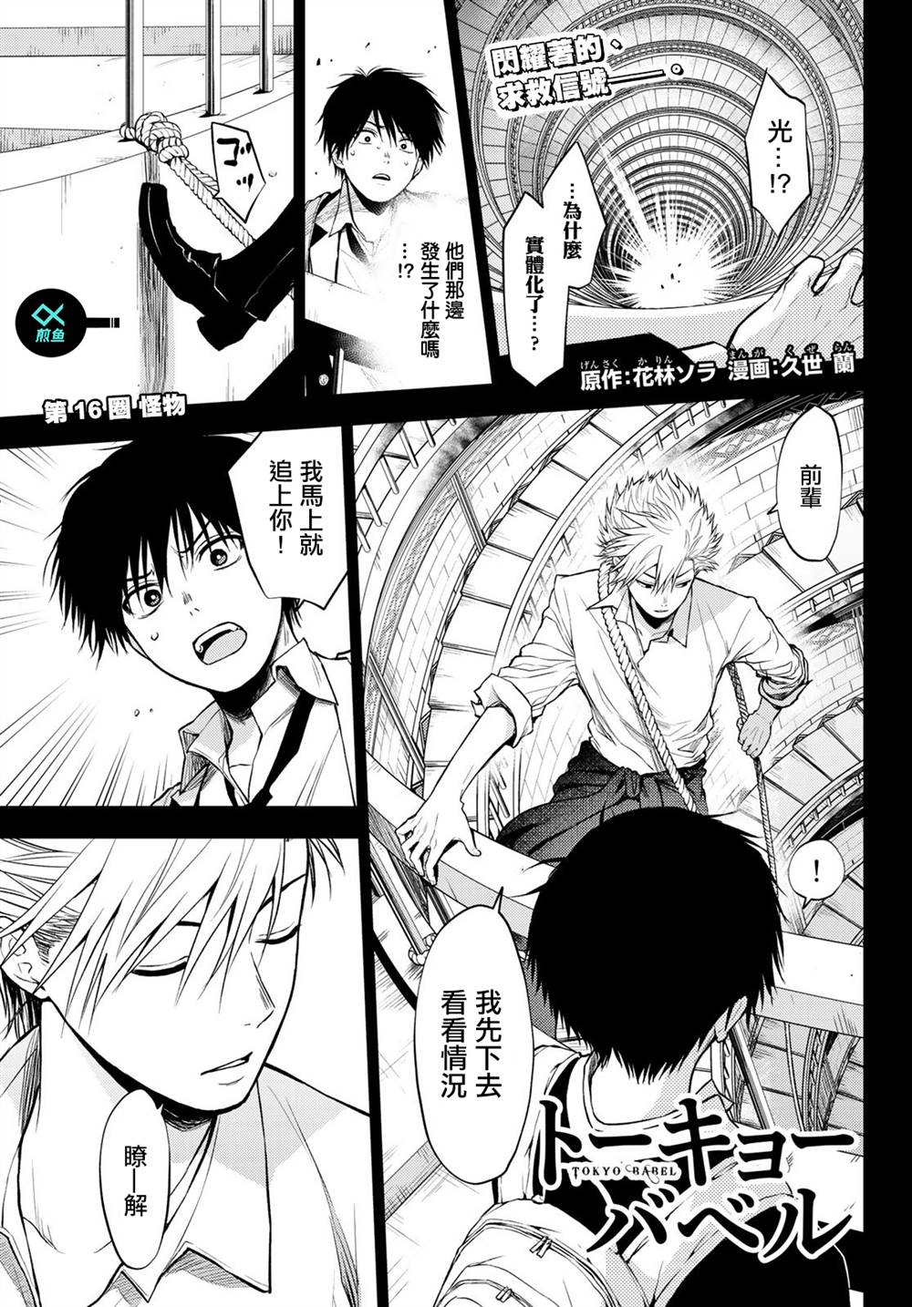 《东京巴别塔》漫画最新章节第16话 怪物免费下拉式在线观看章节第【1】张图片