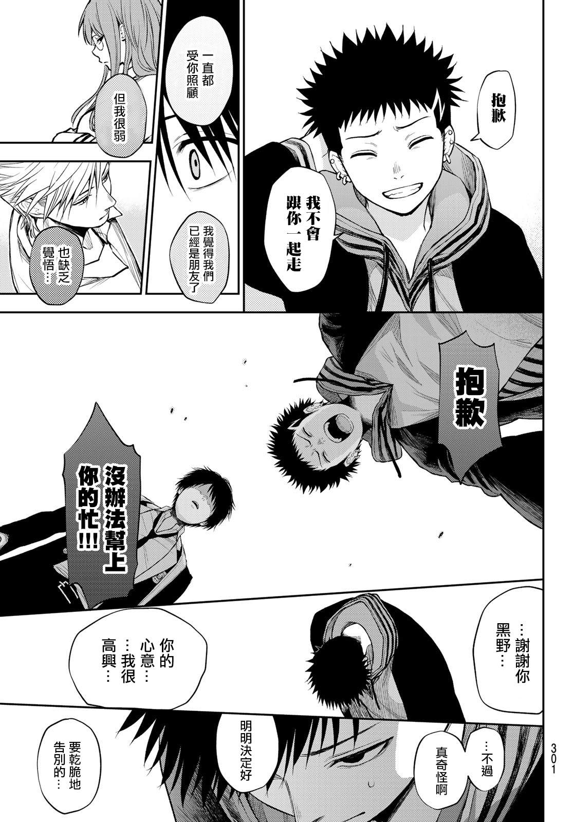 《东京巴别塔》漫画最新章节第14话 深夜12点免费下拉式在线观看章节第【7】张图片