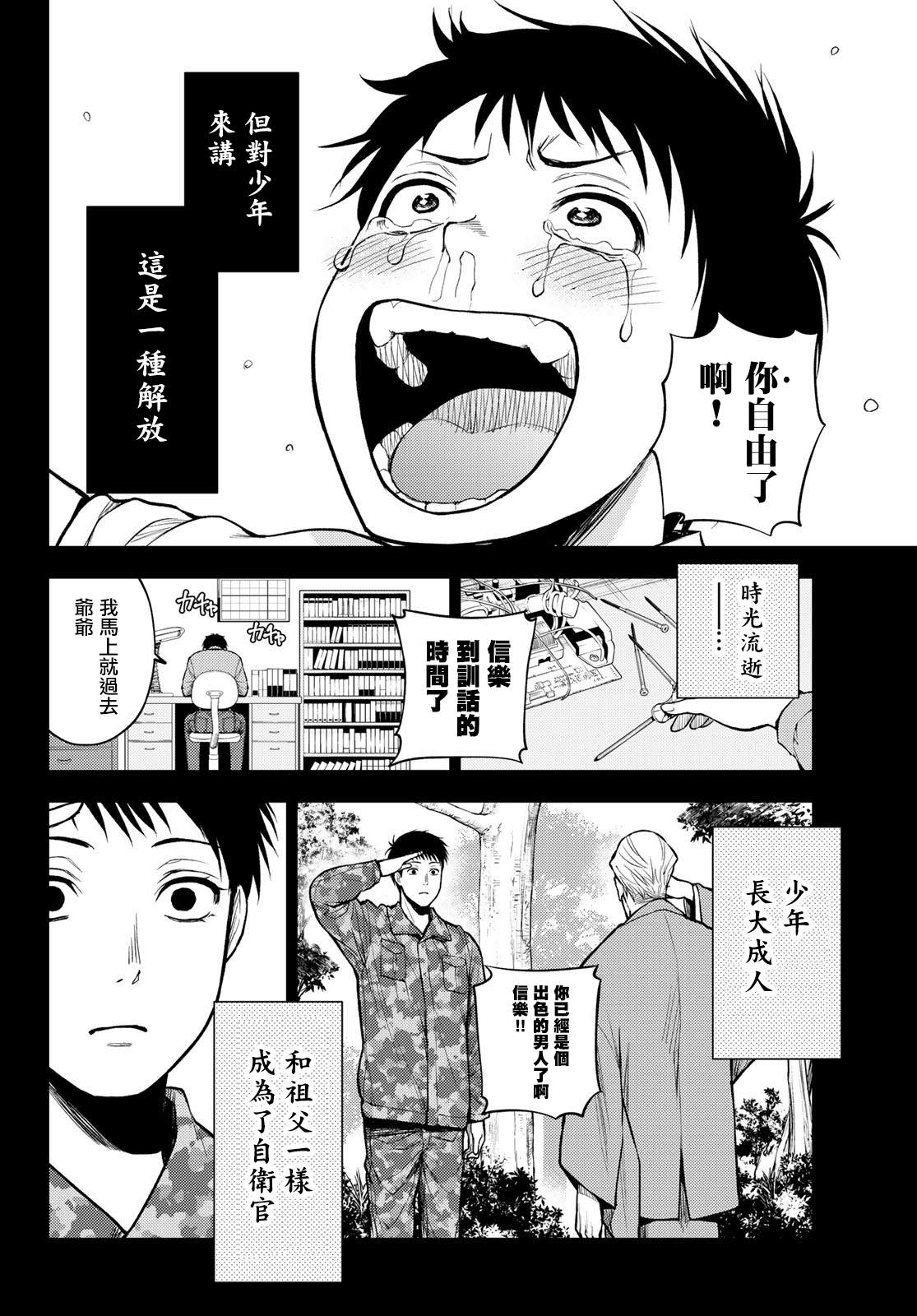 《东京巴别塔》漫画最新章节第7话 自由免费下拉式在线观看章节第【6】张图片