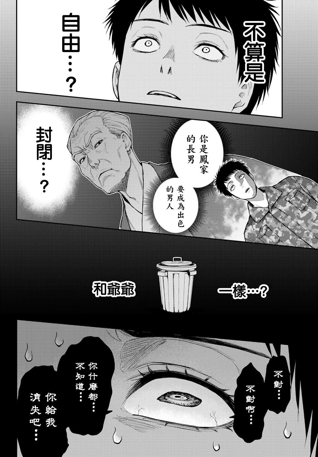 《东京巴别塔》漫画最新章节第9话 个人守则免费下拉式在线观看章节第【16】张图片