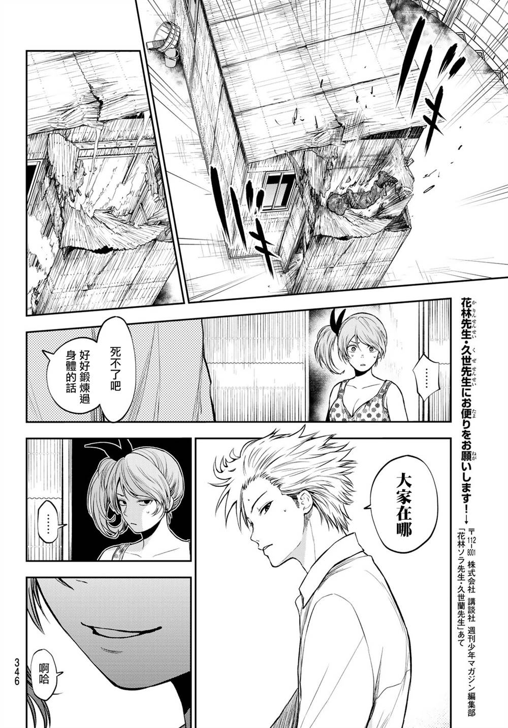 《东京巴别塔》漫画最新章节第16话 怪物免费下拉式在线观看章节第【12】张图片