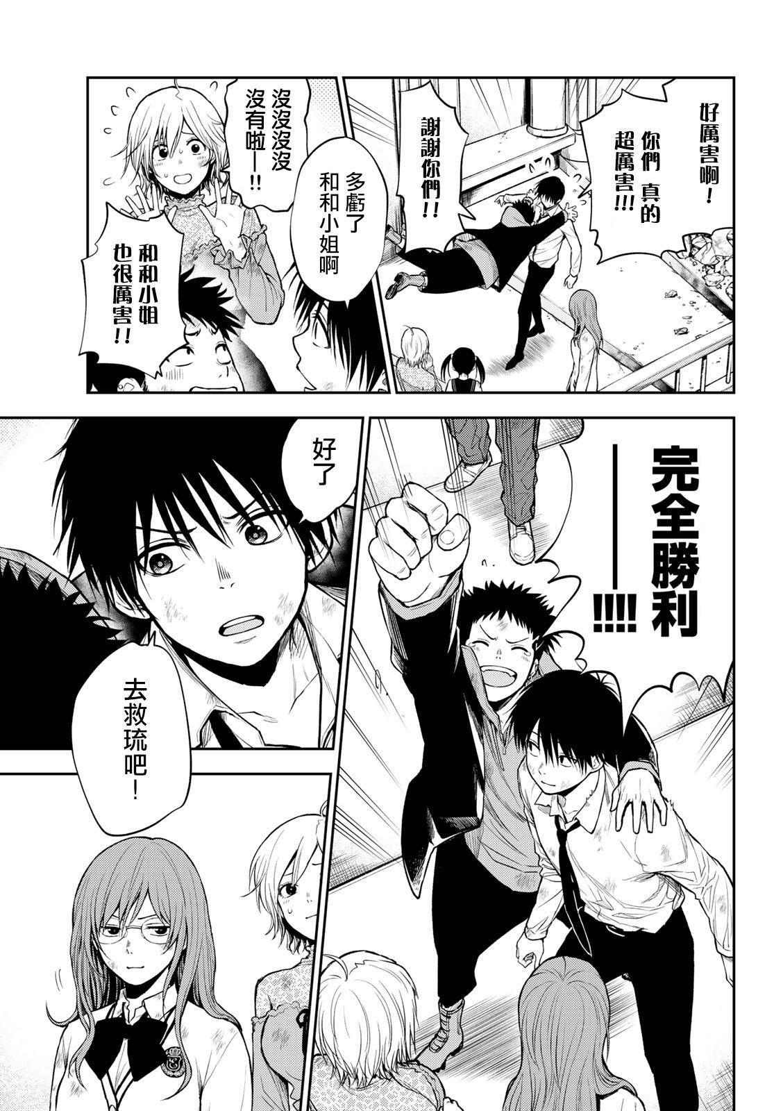 《东京巴别塔》漫画最新章节第10话 大家一起免费下拉式在线观看章节第【15】张图片