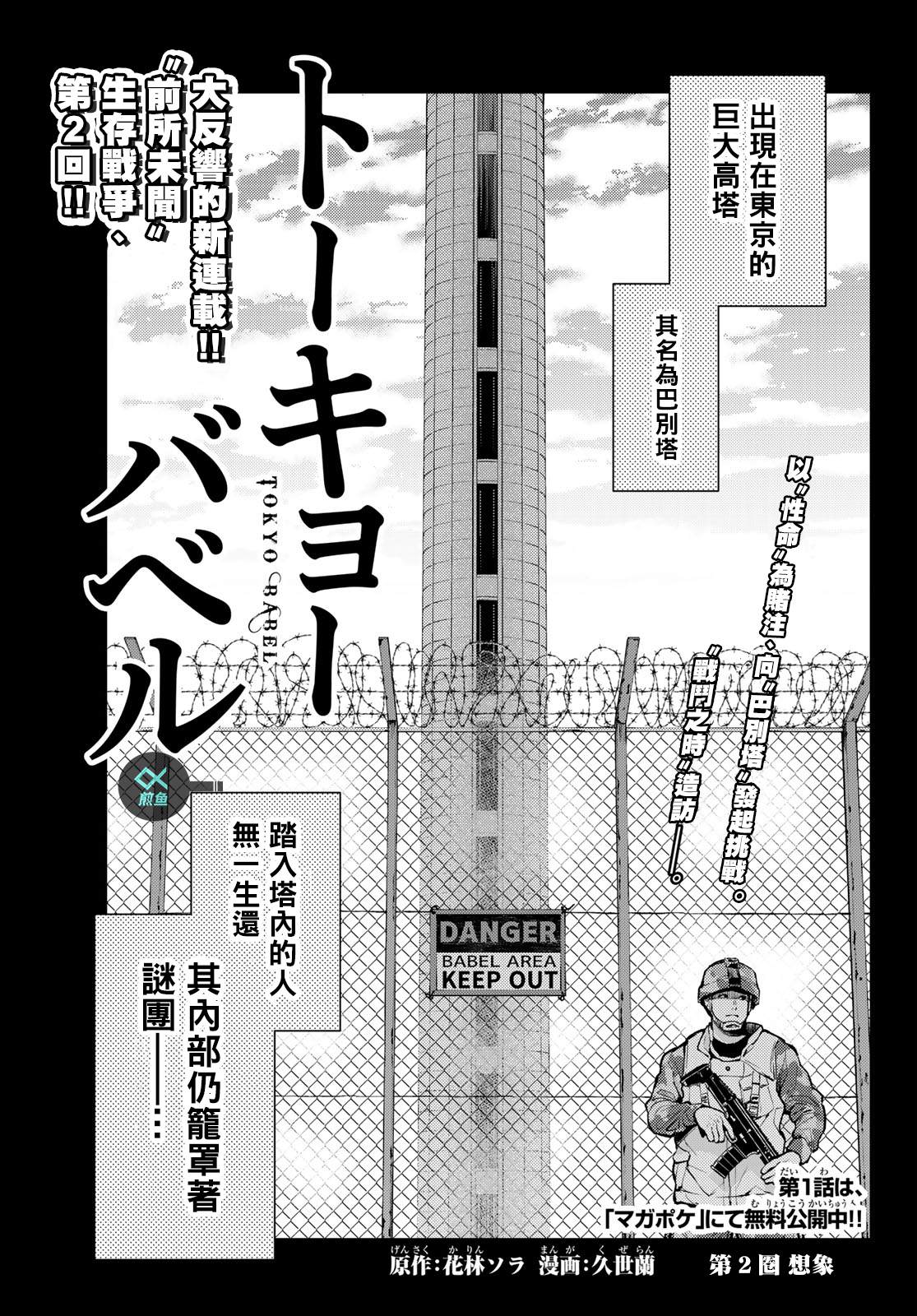 《东京巴别塔》漫画最新章节第2话 想象免费下拉式在线观看章节第【1】张图片