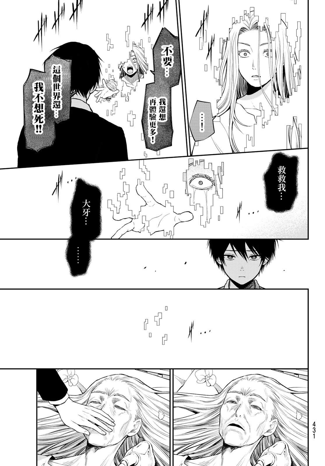 《东京巴别塔》漫画最新章节第25话免费下拉式在线观看章节第【9】张图片