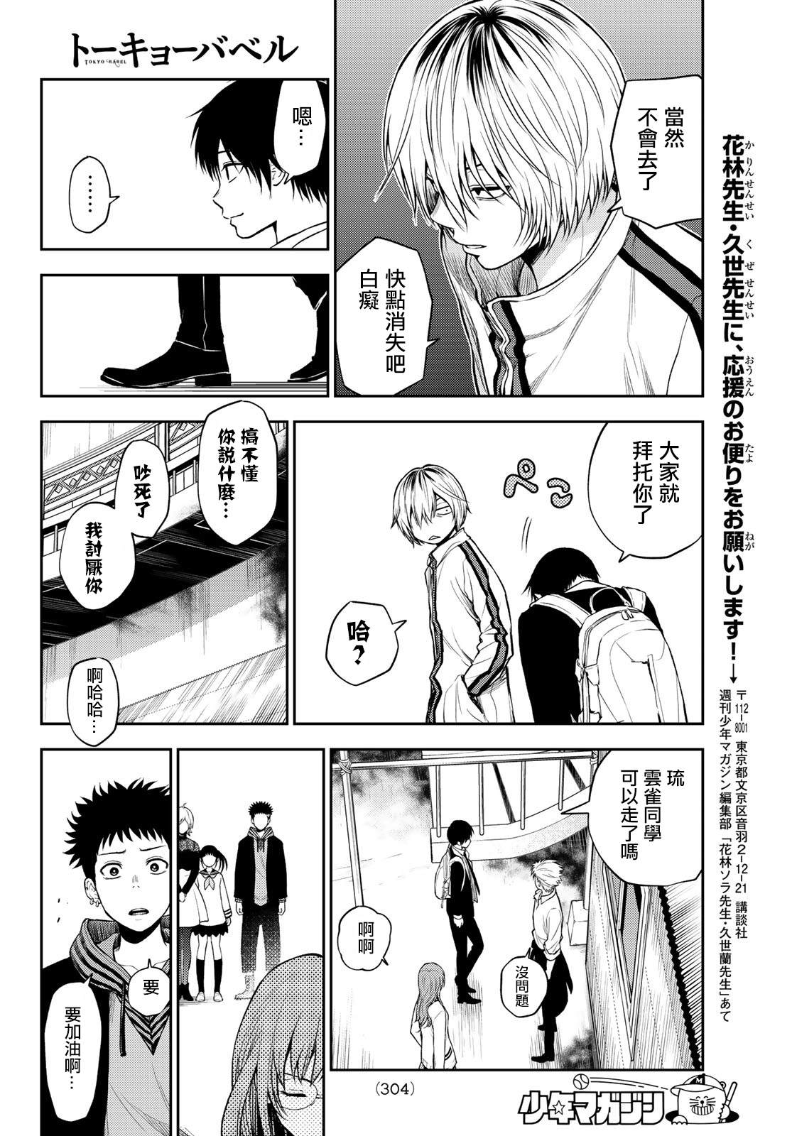 《东京巴别塔》漫画最新章节第14话 深夜12点免费下拉式在线观看章节第【10】张图片