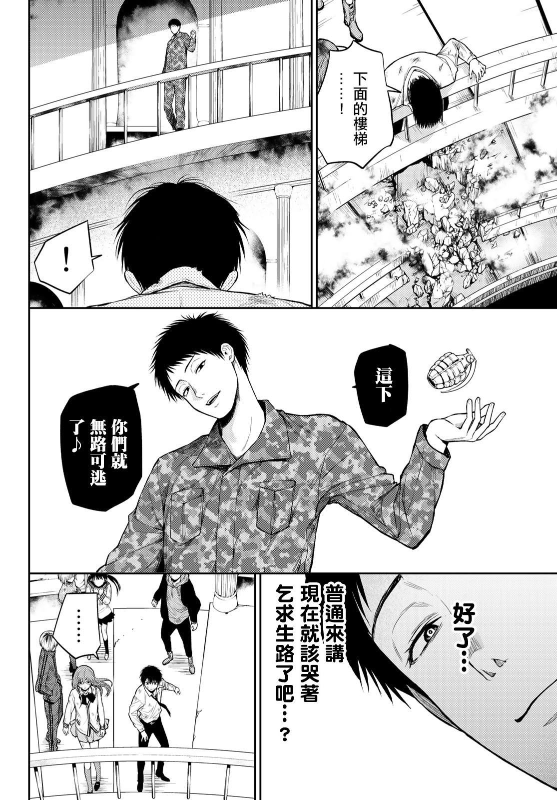 《东京巴别塔》漫画最新章节第9话 个人守则免费下拉式在线观看章节第【6】张图片