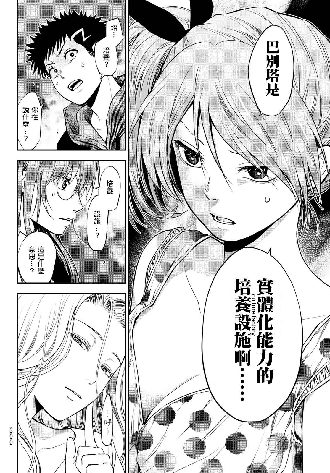 《东京巴别塔》漫画最新章节第23话 culture factory免费下拉式在线观看章节第【7】张图片