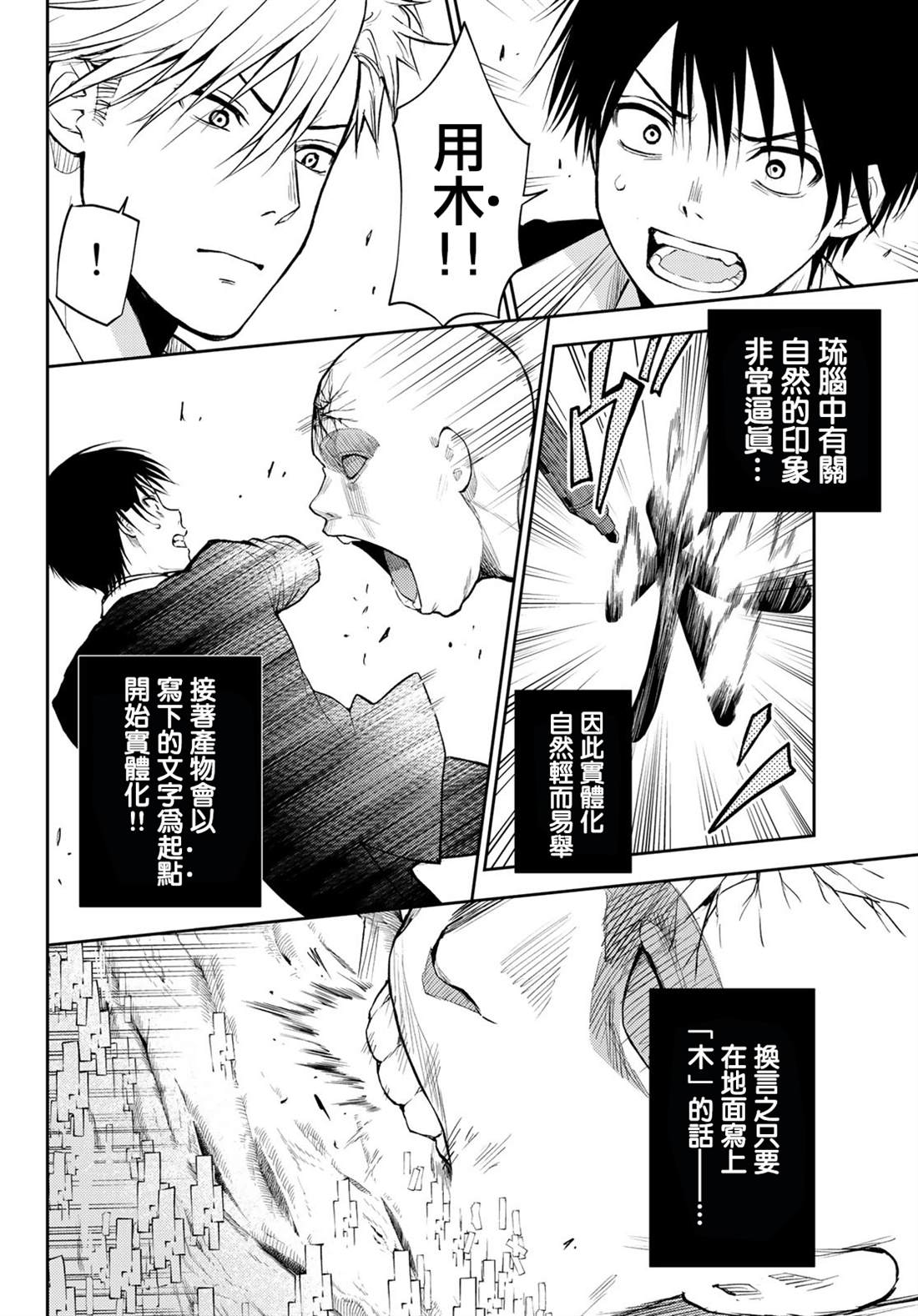 《东京巴别塔》漫画最新章节第4话 巴别塔的残酷免费下拉式在线观看章节第【13】张图片