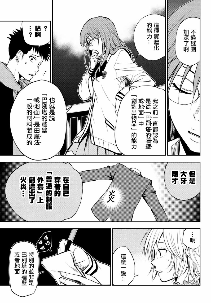 《东京巴别塔》漫画最新章节第5话 恐怖免费下拉式在线观看章节第【9】张图片