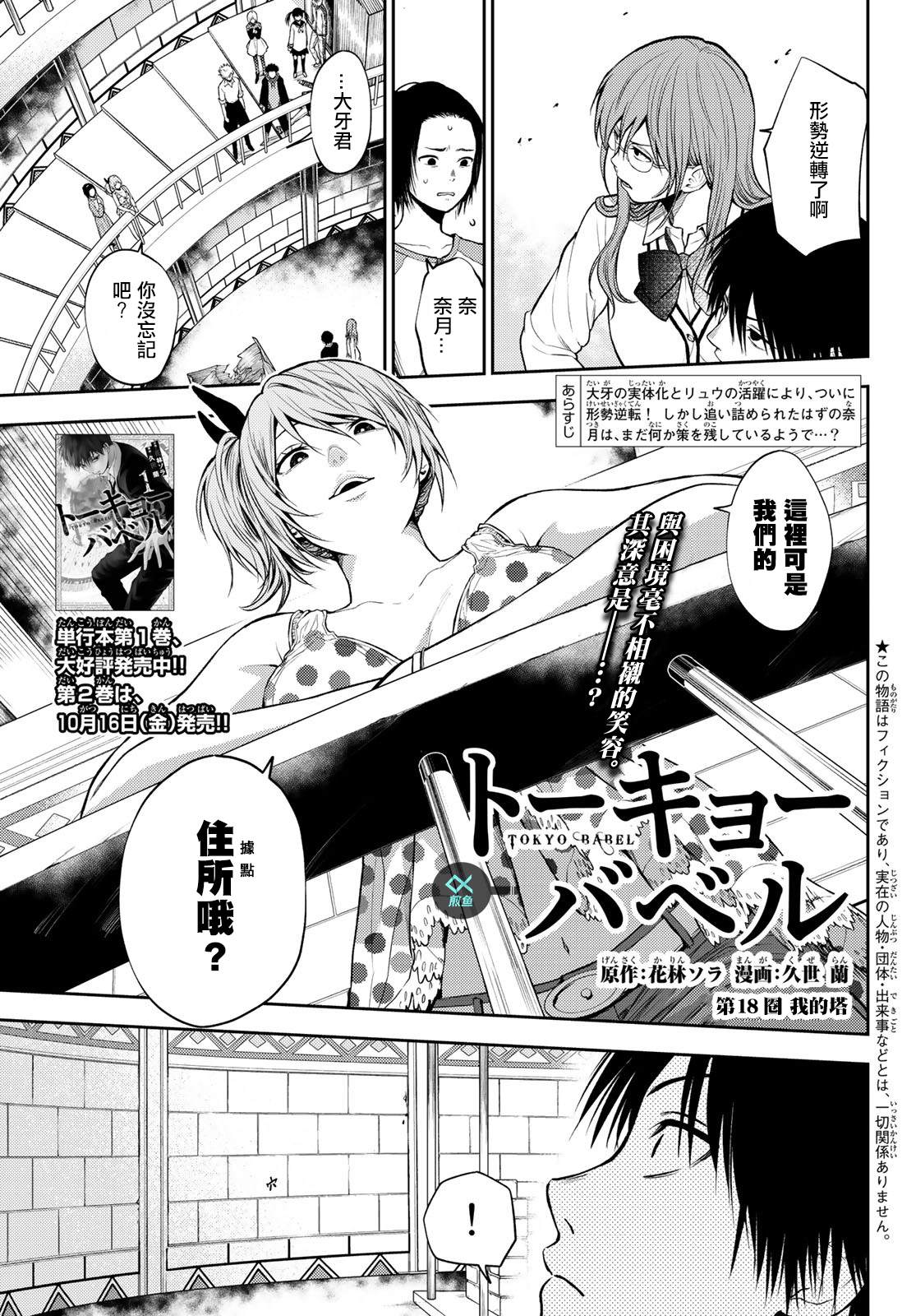 《东京巴别塔》漫画最新章节第18话免费下拉式在线观看章节第【1】张图片