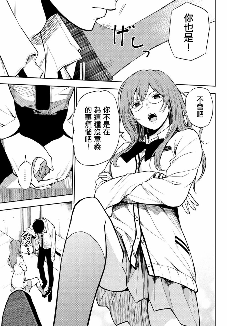 《东京巴别塔》漫画最新章节第5话 恐怖免费下拉式在线观看章节第【13】张图片