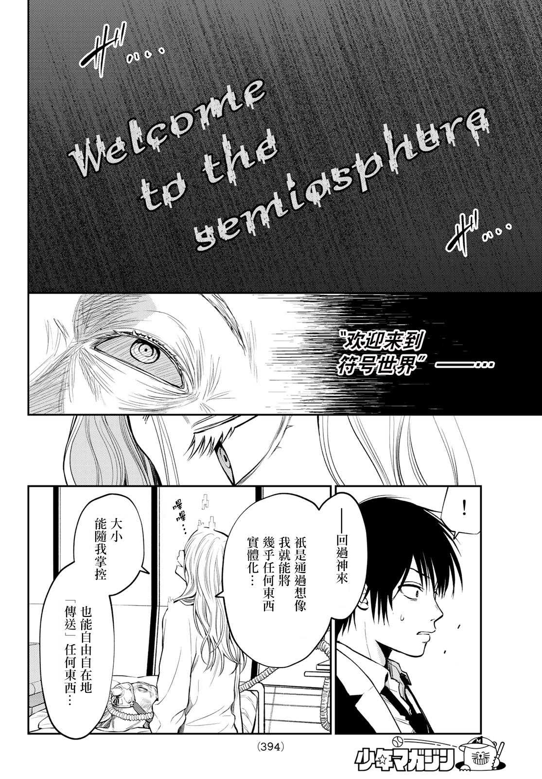 《东京巴别塔》漫画最新章节第24话 战斗的时候免费下拉式在线观看章节第【5】张图片