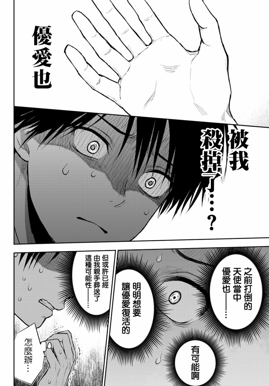 《东京巴别塔》漫画最新章节第5话 恐怖免费下拉式在线观看章节第【16】张图片