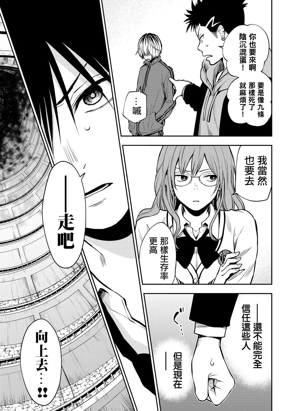 《东京巴别塔》漫画最新章节第2话 想象免费下拉式在线观看章节第【50】张图片