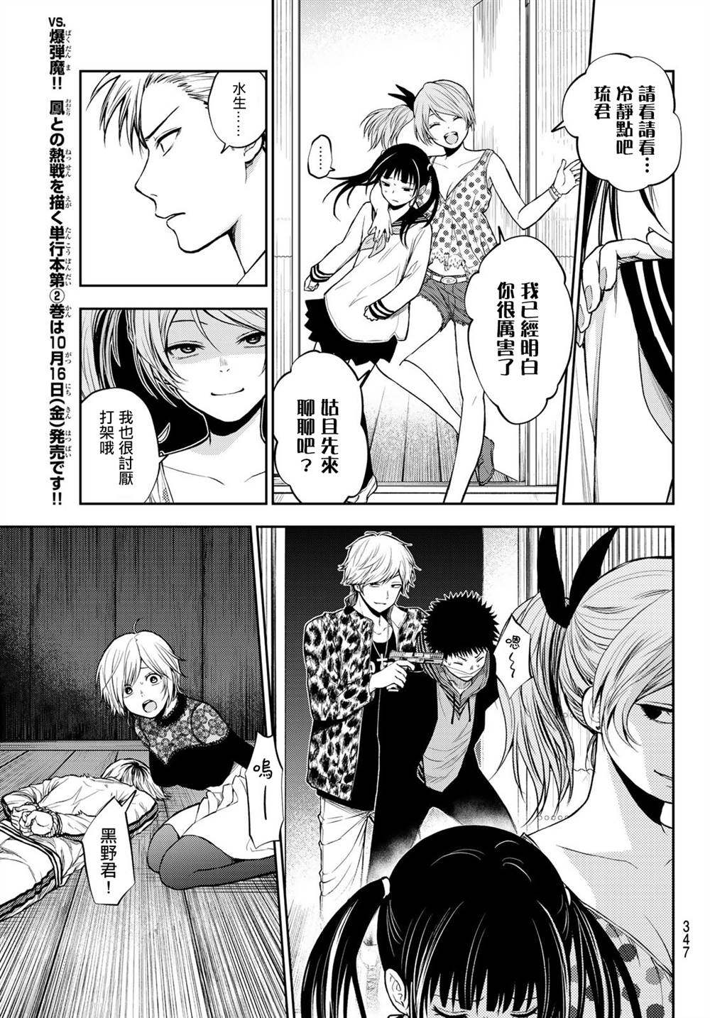 《东京巴别塔》漫画最新章节第16话 怪物免费下拉式在线观看章节第【13】张图片