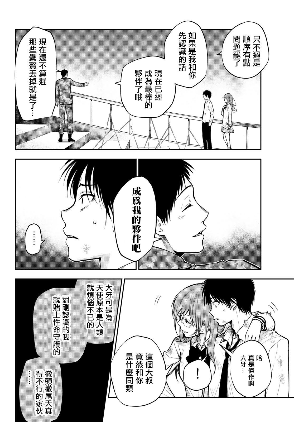 《东京巴别塔》漫画最新章节第9话 个人守则免费下拉式在线观看章节第【12】张图片