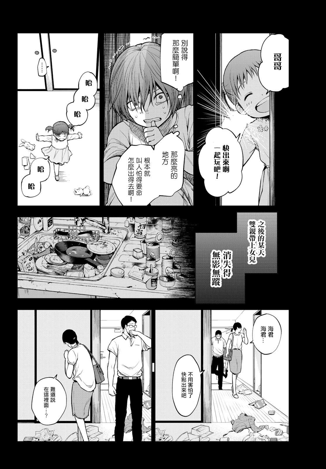 《东京巴别塔》漫画最新章节第21话 要有光免费下拉式在线观看章节第【2】张图片