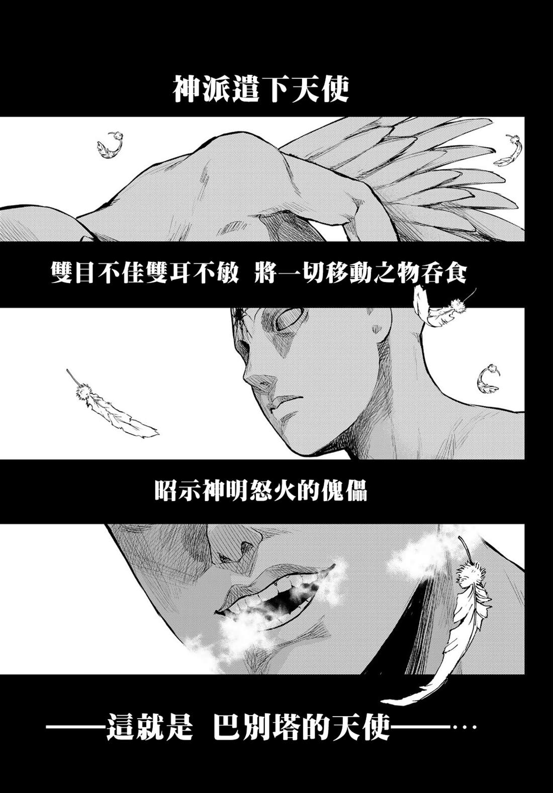 《东京巴别塔》漫画最新章节第4话 巴别塔的残酷免费下拉式在线观看章节第【1】张图片