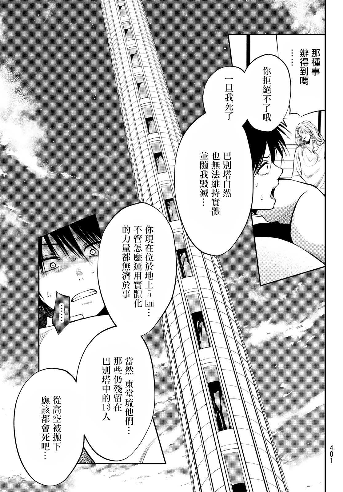 《东京巴别塔》漫画最新章节第24话 战斗的时候免费下拉式在线观看章节第【12】张图片