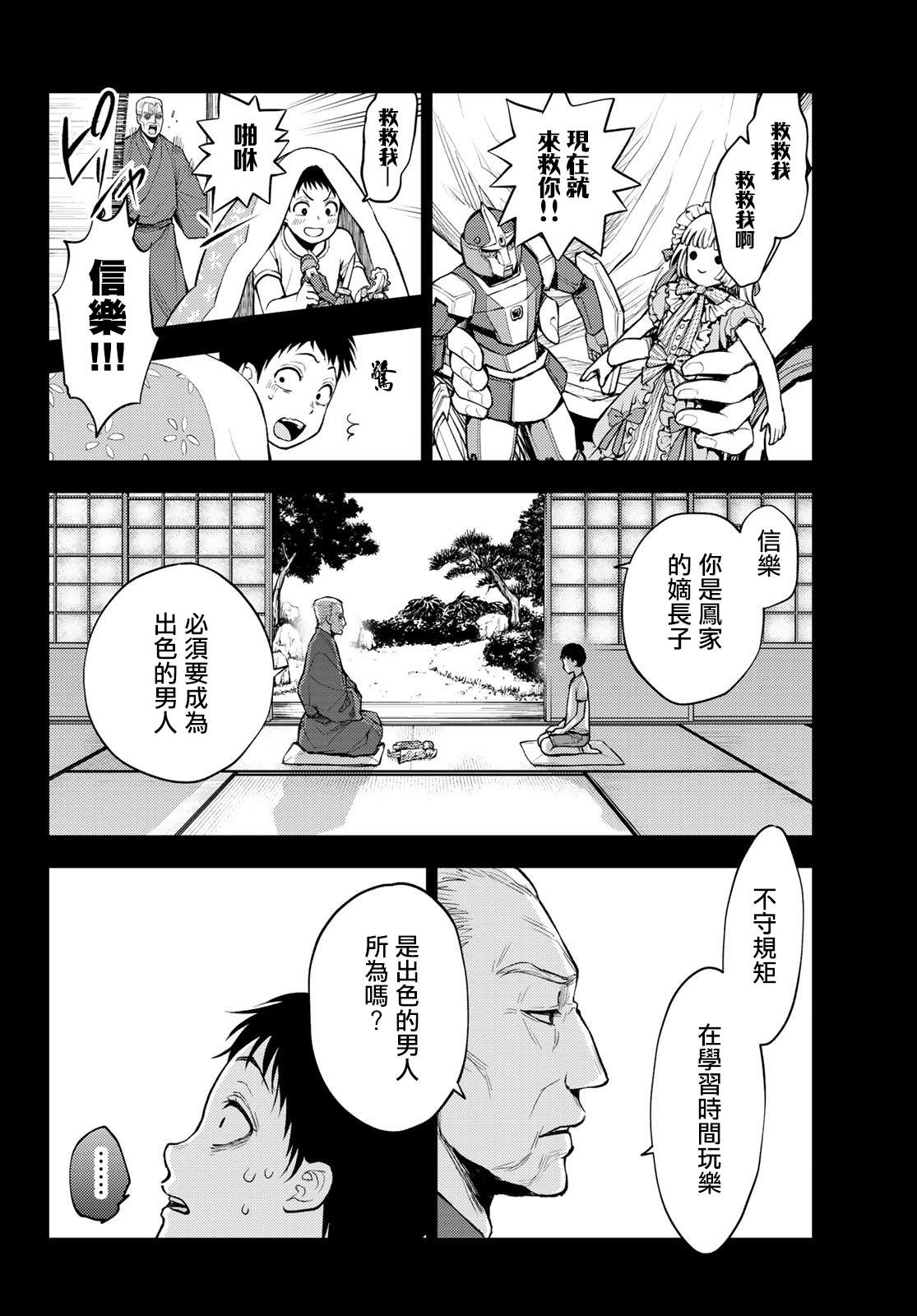 《东京巴别塔》漫画最新章节第7话 自由免费下拉式在线观看章节第【2】张图片