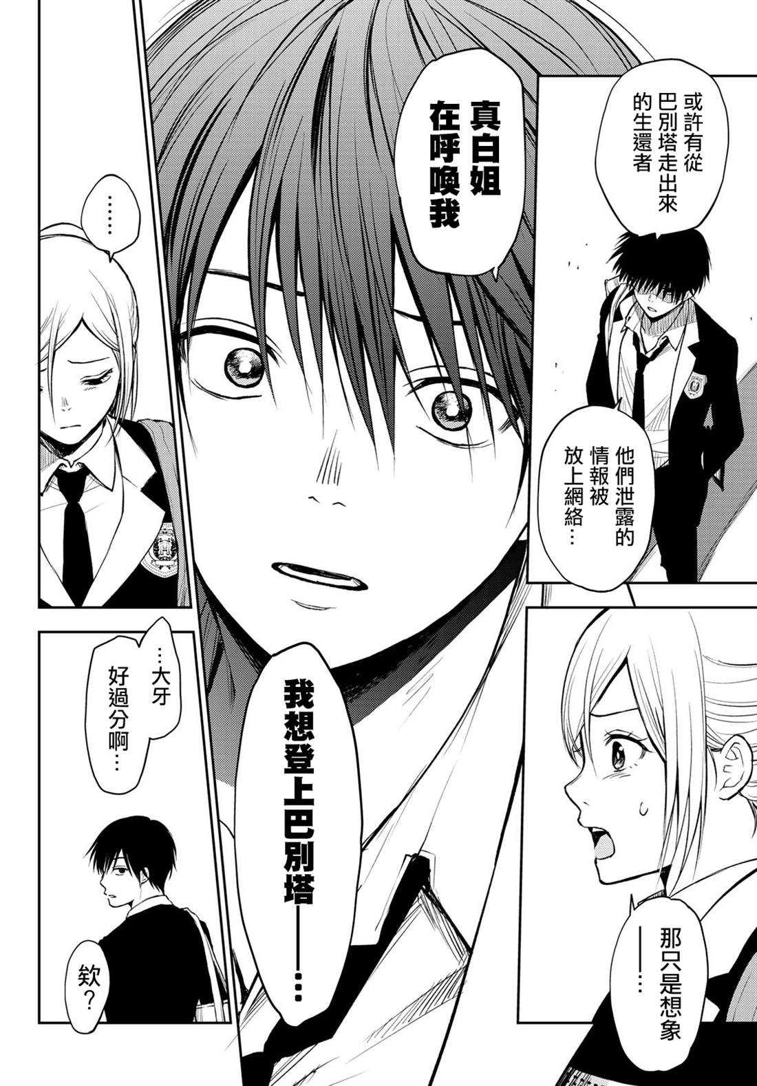 《东京巴别塔》漫画最新章节第1话免费下拉式在线观看章节第【22】张图片