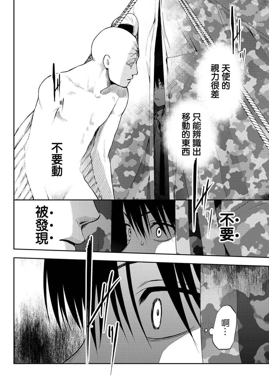 《东京巴别塔》漫画最新章节第4话 巴别塔的残酷免费下拉式在线观看章节第【8】张图片