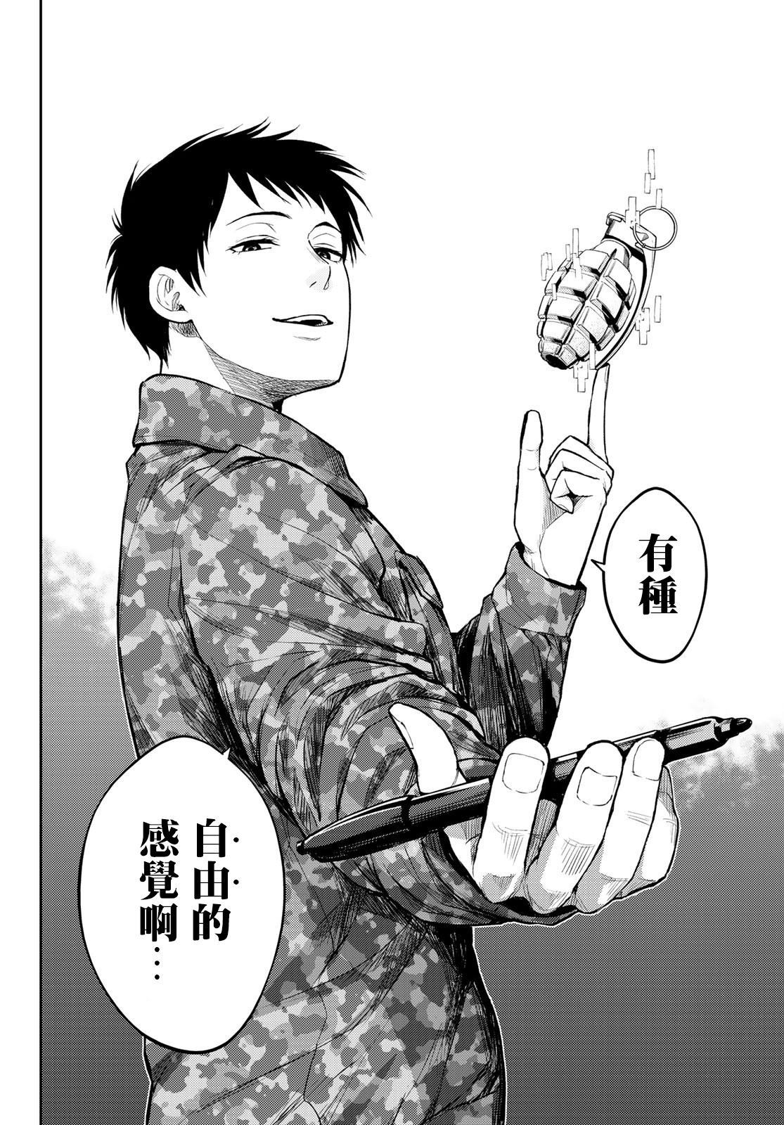 《东京巴别塔》漫画最新章节第6话免费下拉式在线观看章节第【15】张图片