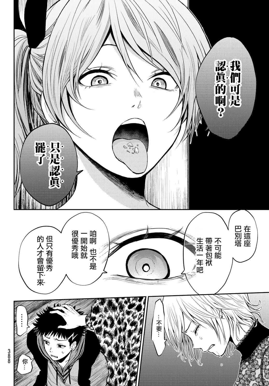 《东京巴别塔》漫画最新章节第15话 弱者的战斗免费下拉式在线观看章节第【6】张图片