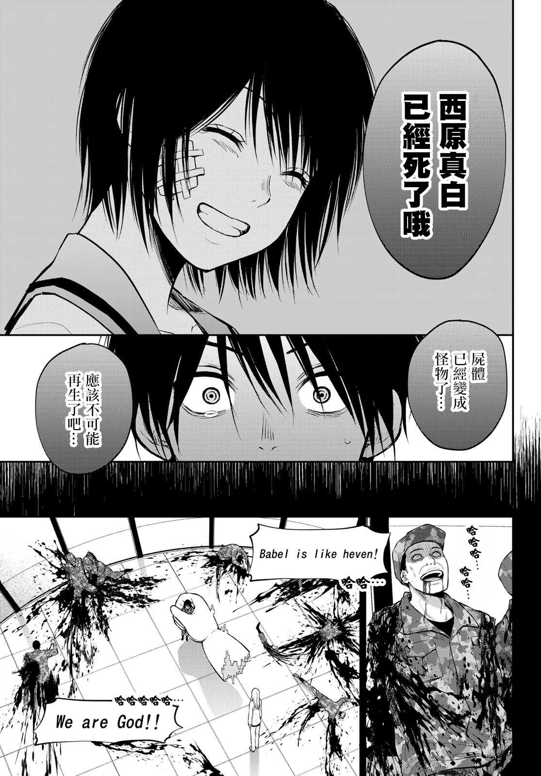 《东京巴别塔》漫画最新章节第24话 战斗的时候免费下拉式在线观看章节第【14】张图片