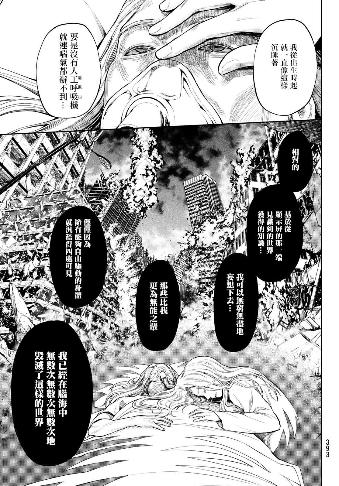 《东京巴别塔》漫画最新章节第24话 战斗的时候免费下拉式在线观看章节第【4】张图片