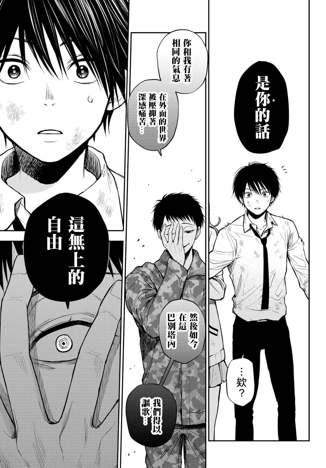 《东京巴别塔》漫画最新章节第9话 个人守则免费下拉式在线观看章节第【11】张图片