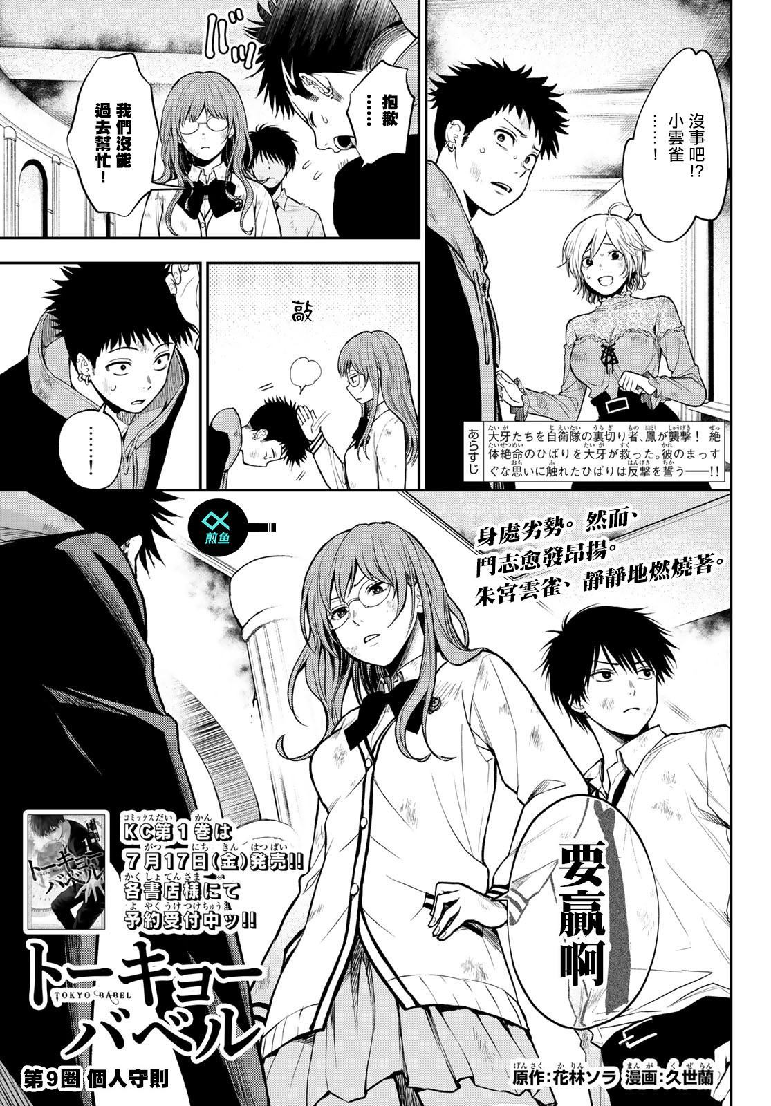 《东京巴别塔》漫画最新章节第9话 个人守则免费下拉式在线观看章节第【1】张图片