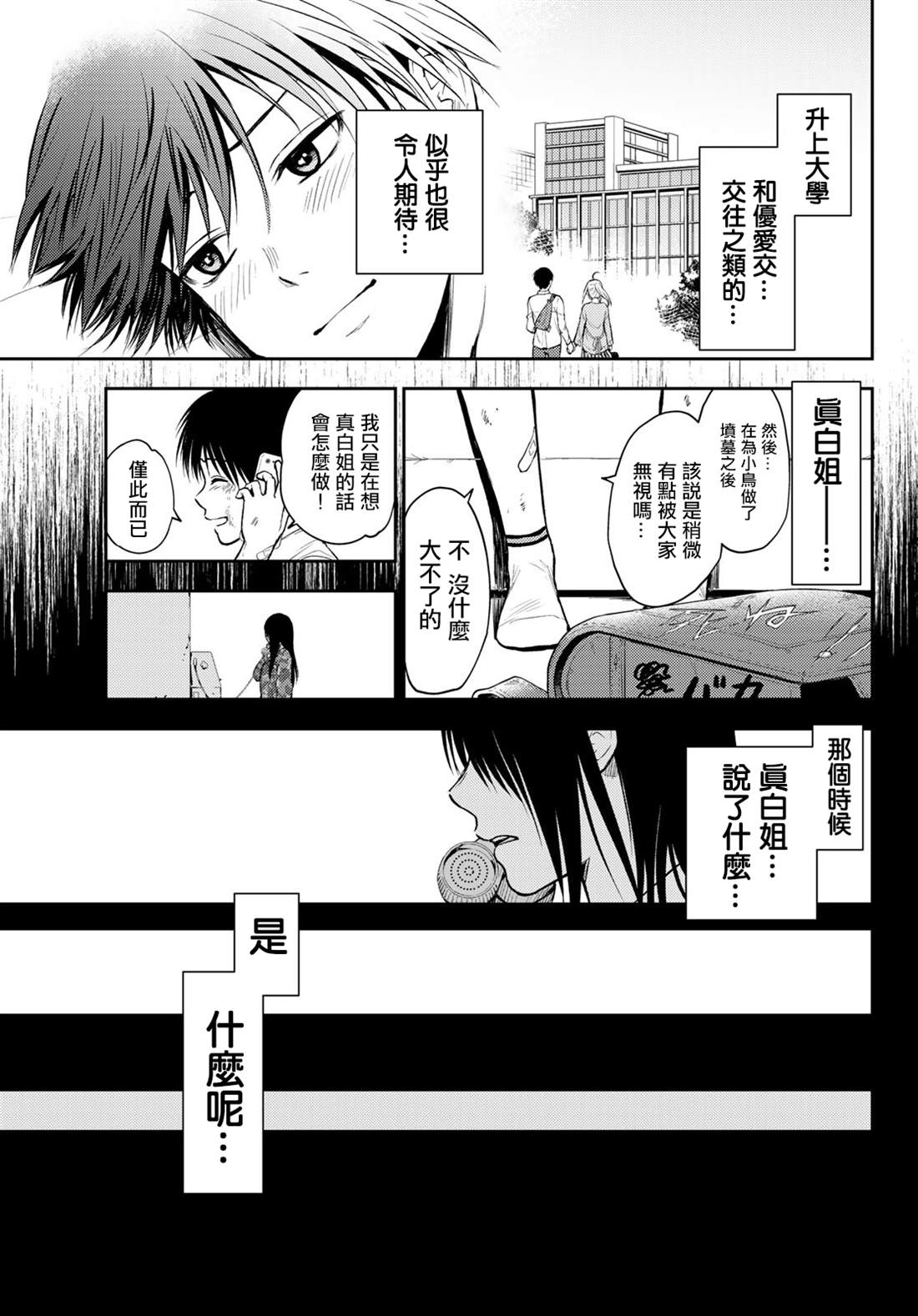 《东京巴别塔》漫画最新章节第1话免费下拉式在线观看章节第【27】张图片