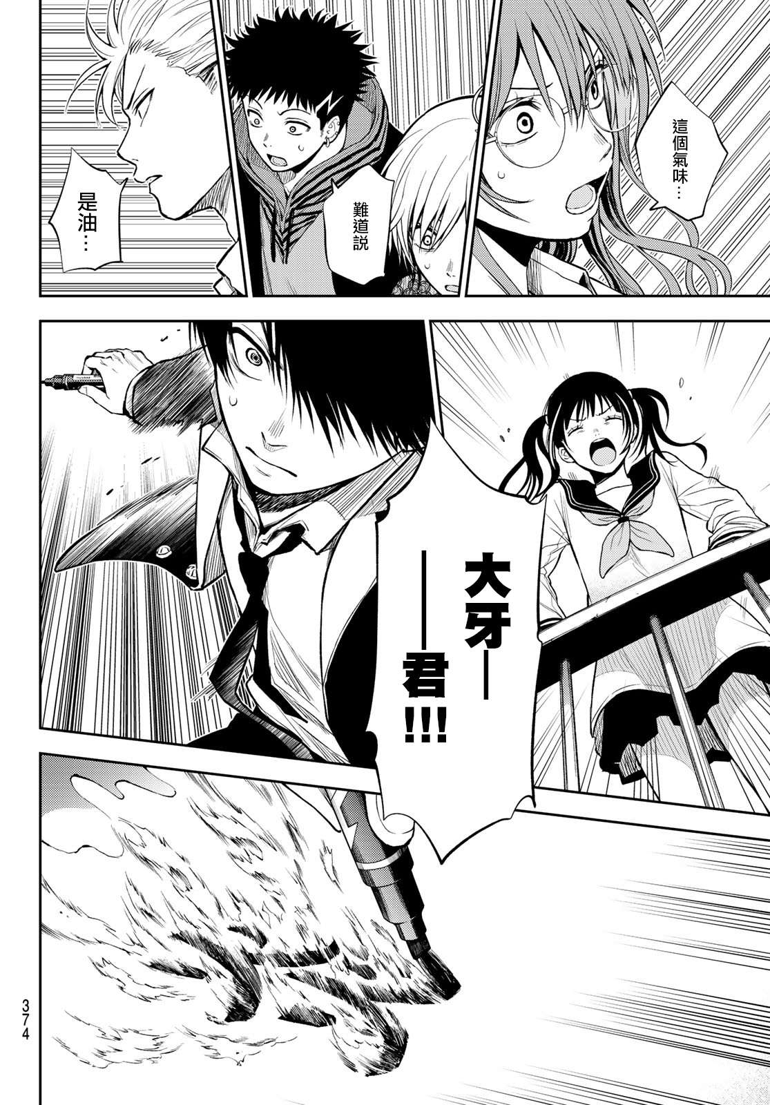 《东京巴别塔》漫画最新章节第21话 要有光免费下拉式在线观看章节第【15】张图片