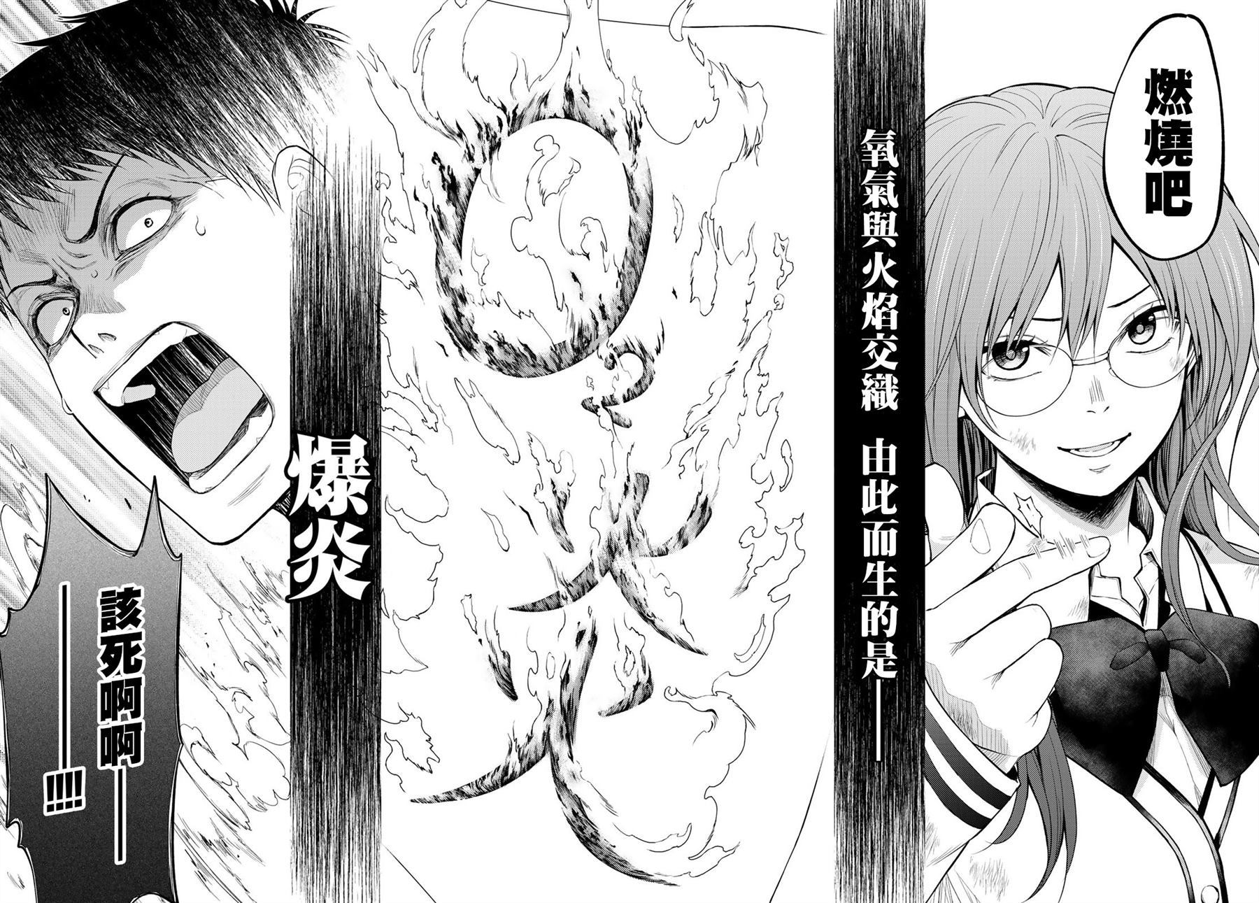 《东京巴别塔》漫画最新章节第10话 大家一起免费下拉式在线观看章节第【8】张图片