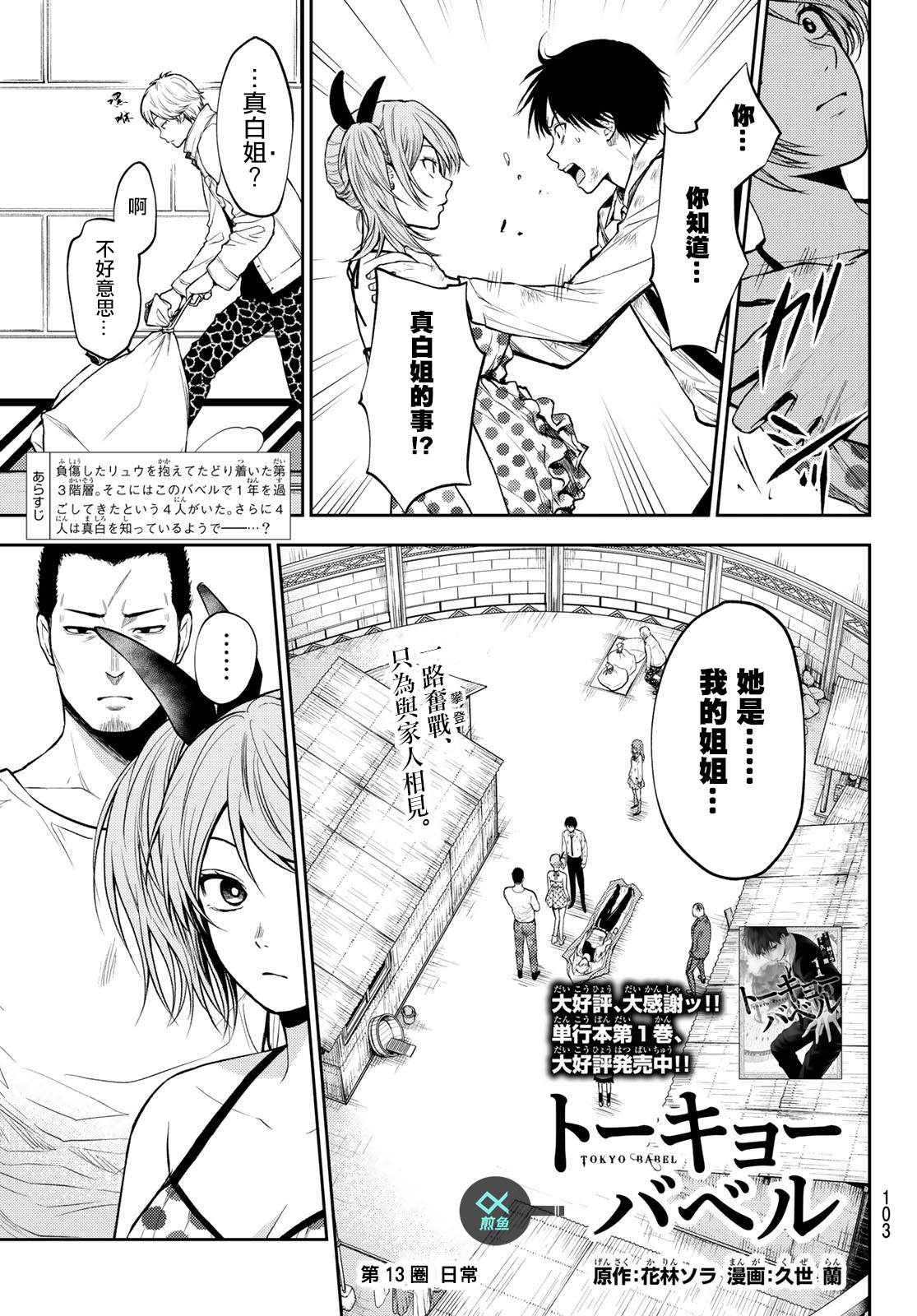 《东京巴别塔》漫画最新章节第13话 日常免费下拉式在线观看章节第【1】张图片