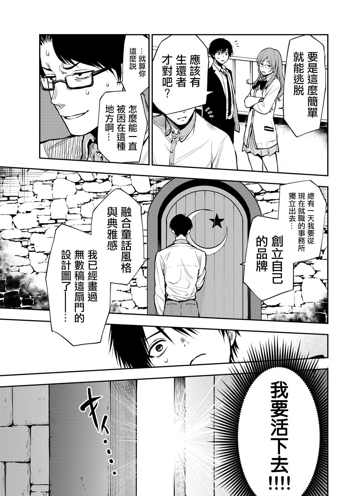 《东京巴别塔》漫画最新章节第2话 想象免费下拉式在线观看章节第【30】张图片