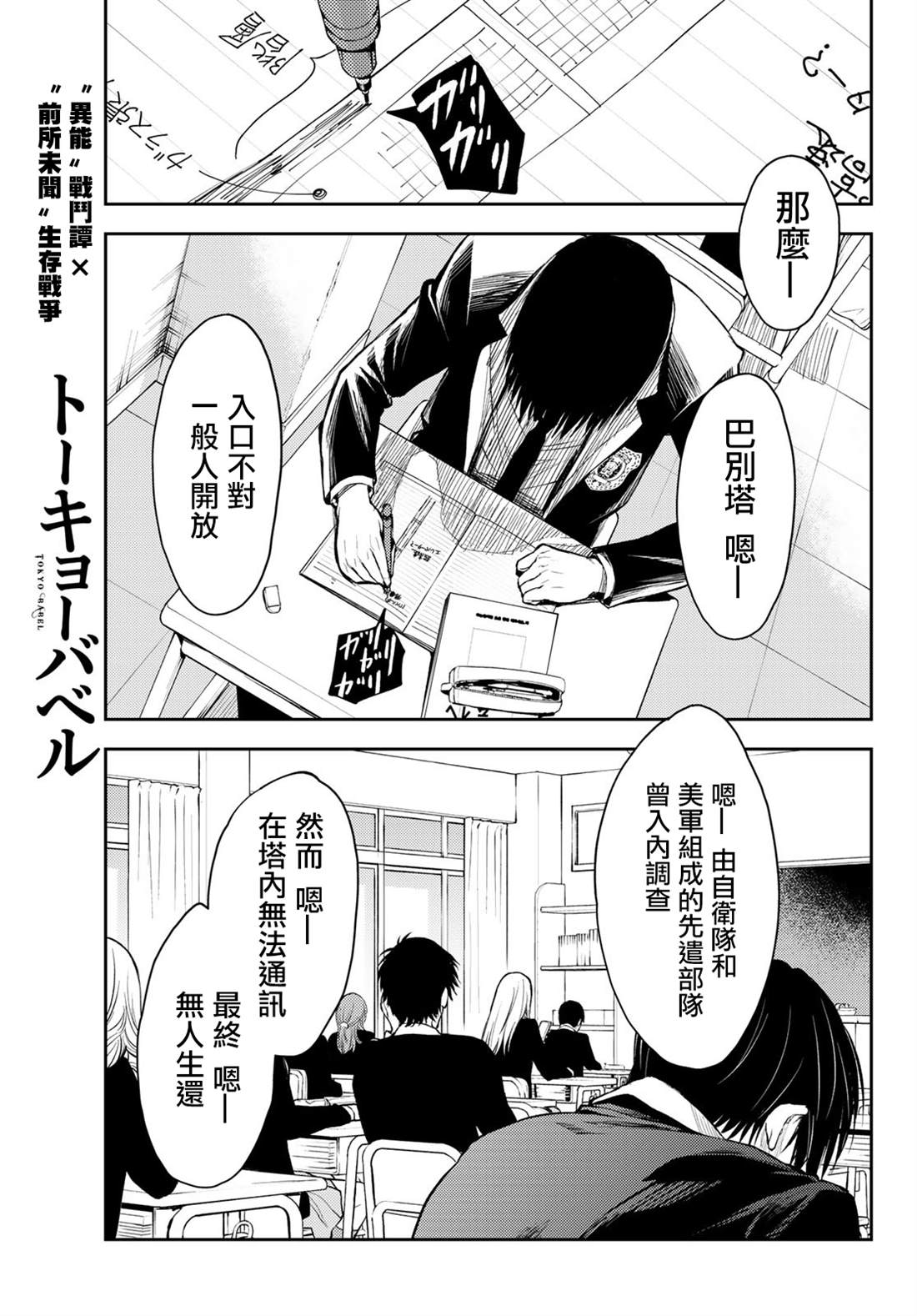 《东京巴别塔》漫画最新章节第1话免费下拉式在线观看章节第【7】张图片