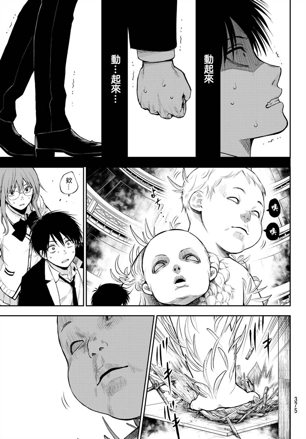 《东京巴别塔》漫画最新章节第19话 救救我免费下拉式在线观看章节第【3】张图片